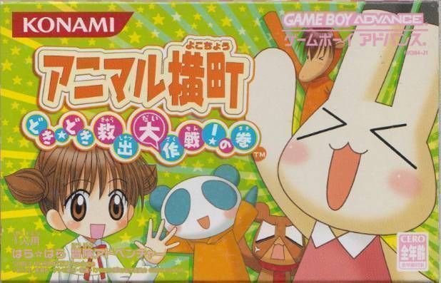 Animal Yokochou - Doki Doki Kyushutsu Daisakusen ! No Maki