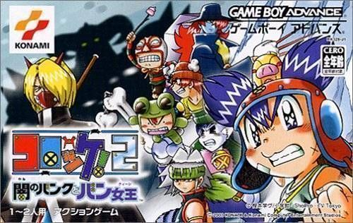 Croket! 2 - Yami No Bank To Banqueen