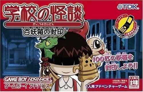 Gakkou No Kaidan - Hyakuyoubako No Fuuin