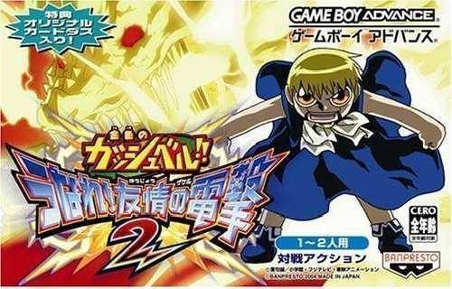 Konjiki No Gashbell!! - Unare! Yuujou No Zakeru