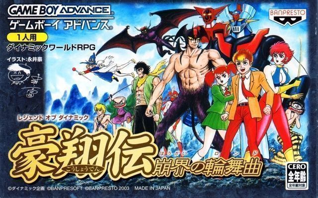 Legend Of Dynamic Goushouden - Houkai No Rondo
