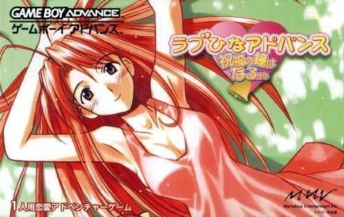 Love Hina Advance - Shukufuku No Kane Ha Naru Kana