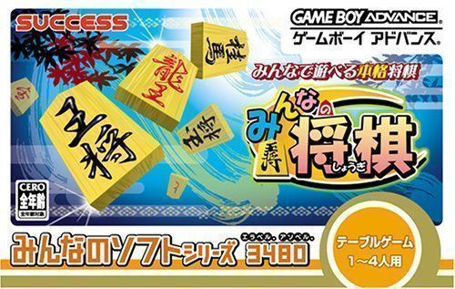 Minna No Soft Series - Minna No Shogi