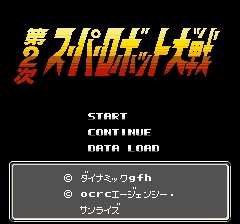 Dai-2-Ji - Super Robot Taisen