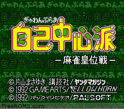 Gambler Jikochuushinha - Mahjong Kouisen