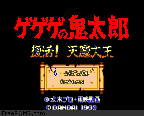 Gegege no Kitarou - Fukkatsu! Tenma Daiou
