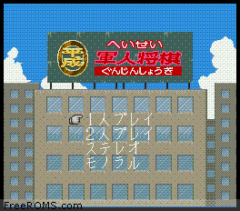 Heisei Gunjin Shougi