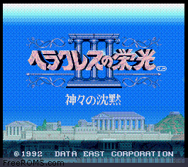 Herakles no Eikou III - Kamigami no Chinmoku