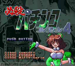 Hissatsu Pachinko Collection 4