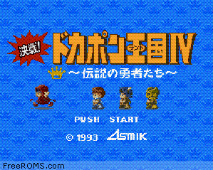 Kessen! Dokapon Okukoku IV - Densetsu no Yuusha Tachi